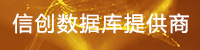 信創數據庫